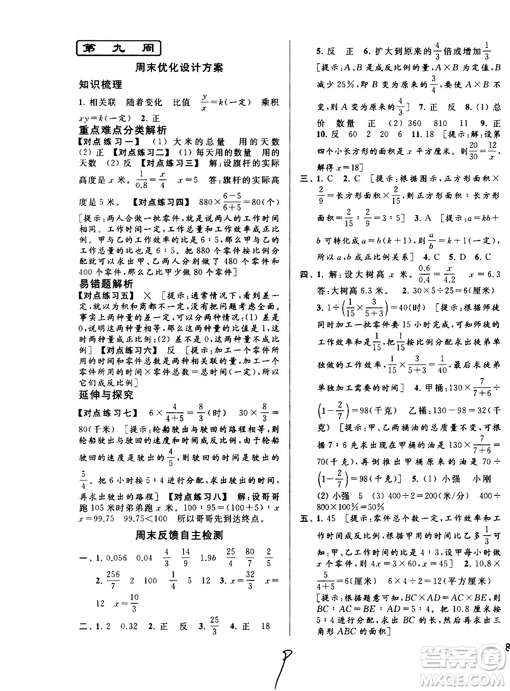 北京教育出版社2021亮點(diǎn)給力周末優(yōu)化設(shè)計(jì)大試卷六年級(jí)數(shù)學(xué)下冊(cè)蘇教版答案