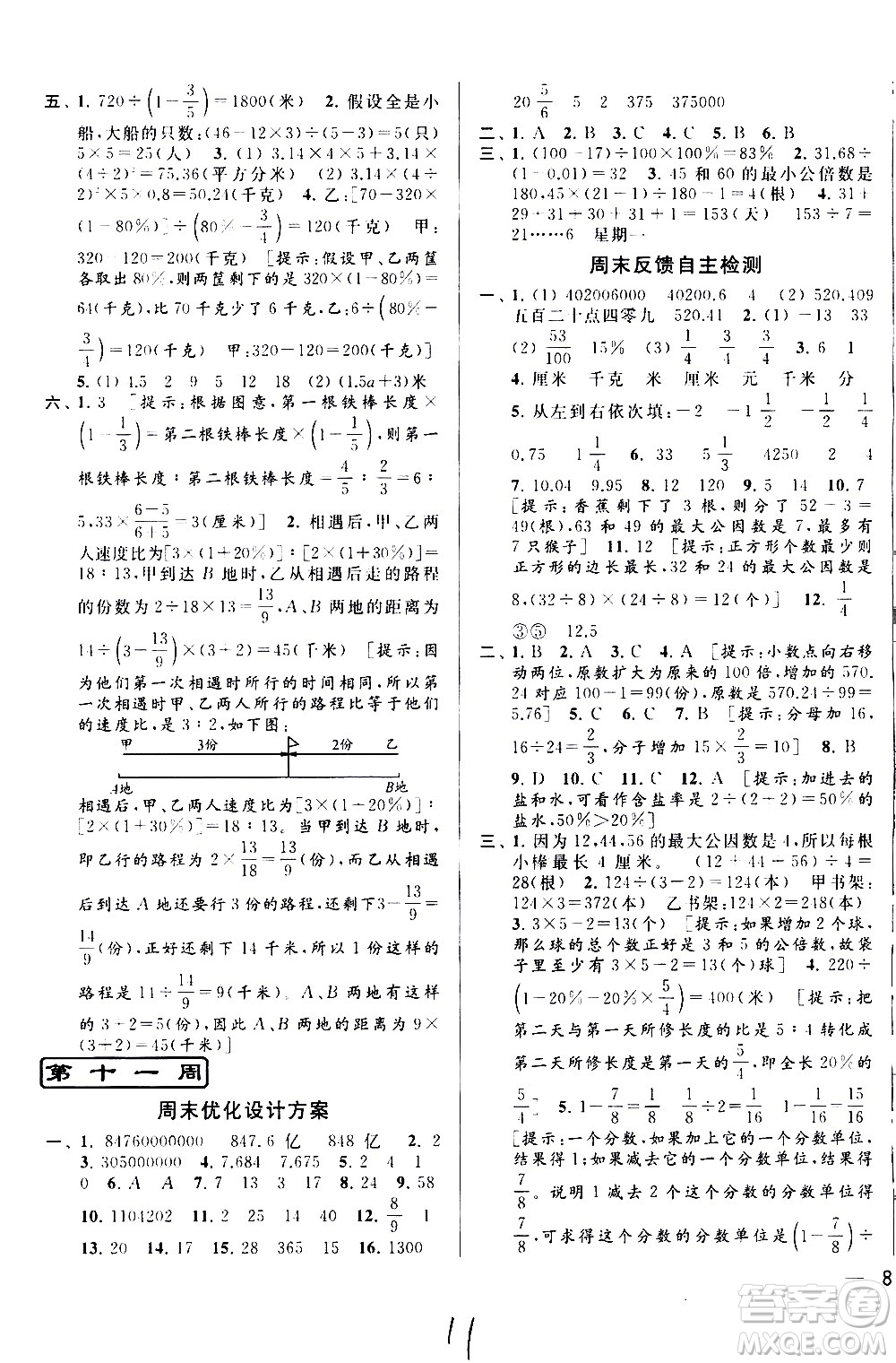 北京教育出版社2021亮點(diǎn)給力周末優(yōu)化設(shè)計(jì)大試卷六年級(jí)數(shù)學(xué)下冊(cè)蘇教版答案