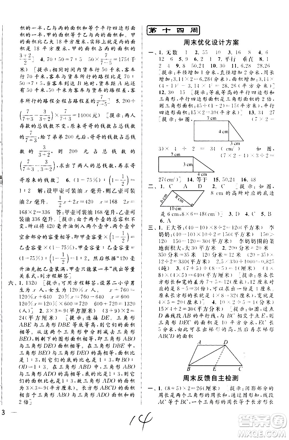 北京教育出版社2021亮點(diǎn)給力周末優(yōu)化設(shè)計(jì)大試卷六年級(jí)數(shù)學(xué)下冊(cè)蘇教版答案