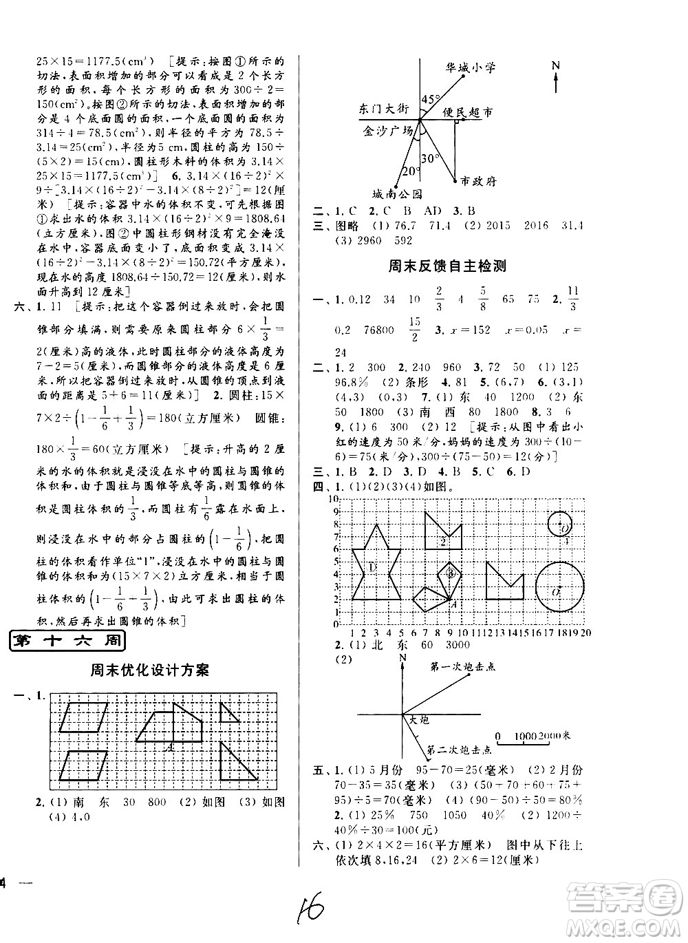 北京教育出版社2021亮點(diǎn)給力周末優(yōu)化設(shè)計(jì)大試卷六年級(jí)數(shù)學(xué)下冊(cè)蘇教版答案