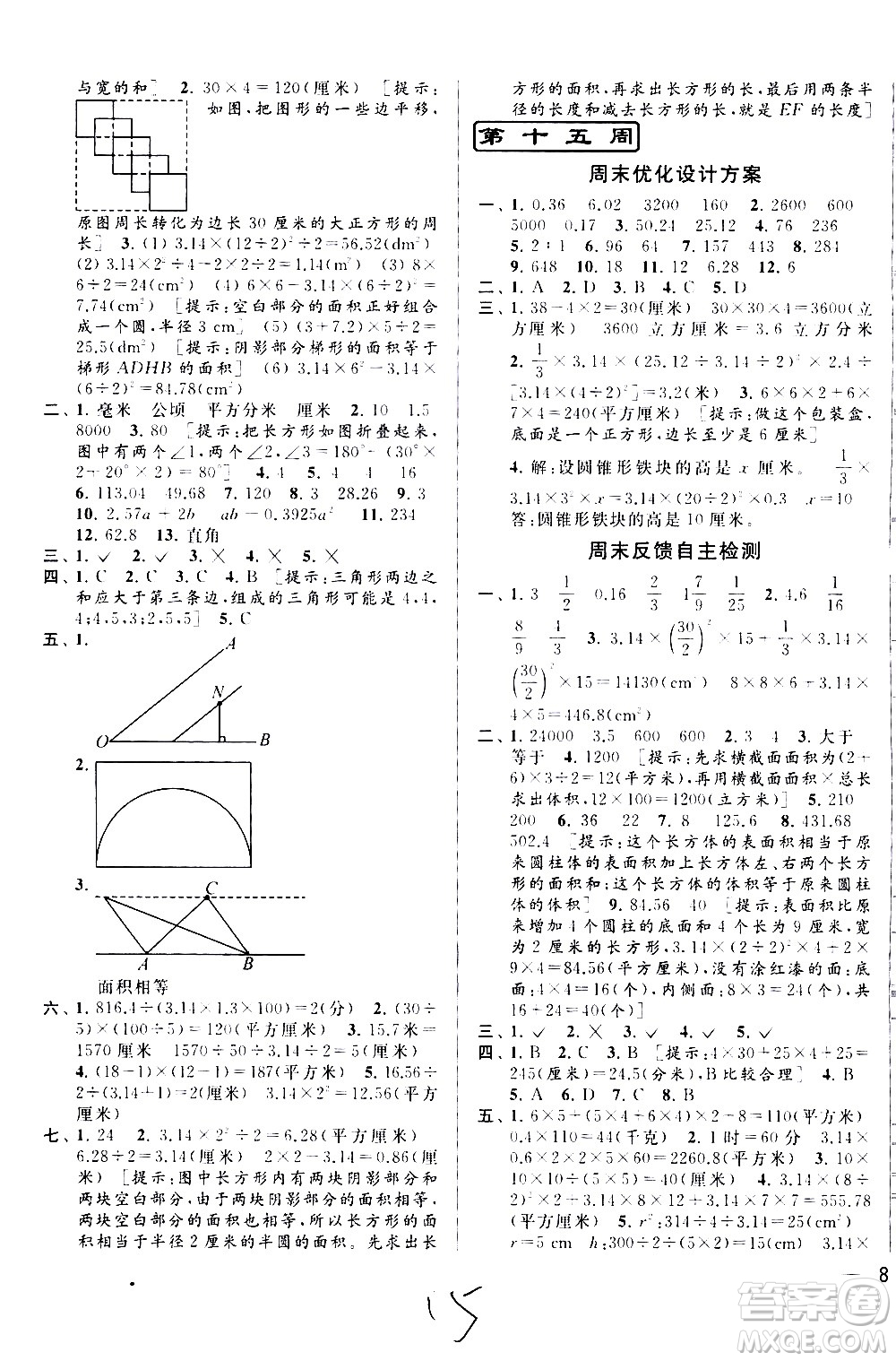 北京教育出版社2021亮點(diǎn)給力周末優(yōu)化設(shè)計(jì)大試卷六年級(jí)數(shù)學(xué)下冊(cè)蘇教版答案