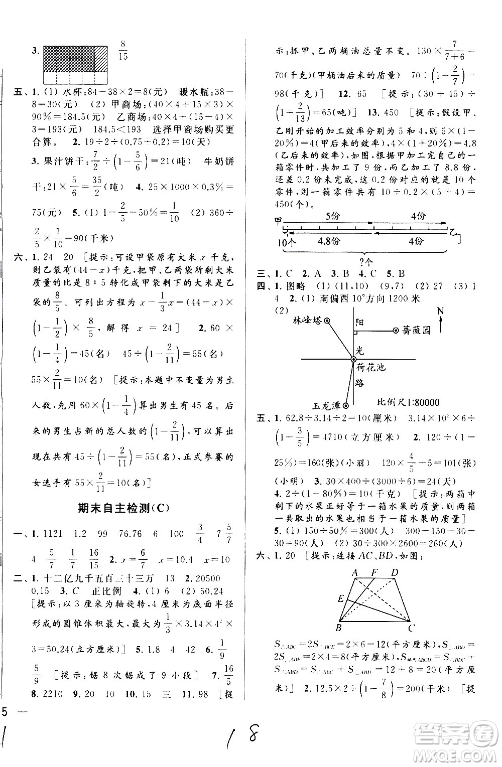 北京教育出版社2021亮點(diǎn)給力周末優(yōu)化設(shè)計(jì)大試卷六年級(jí)數(shù)學(xué)下冊(cè)蘇教版答案