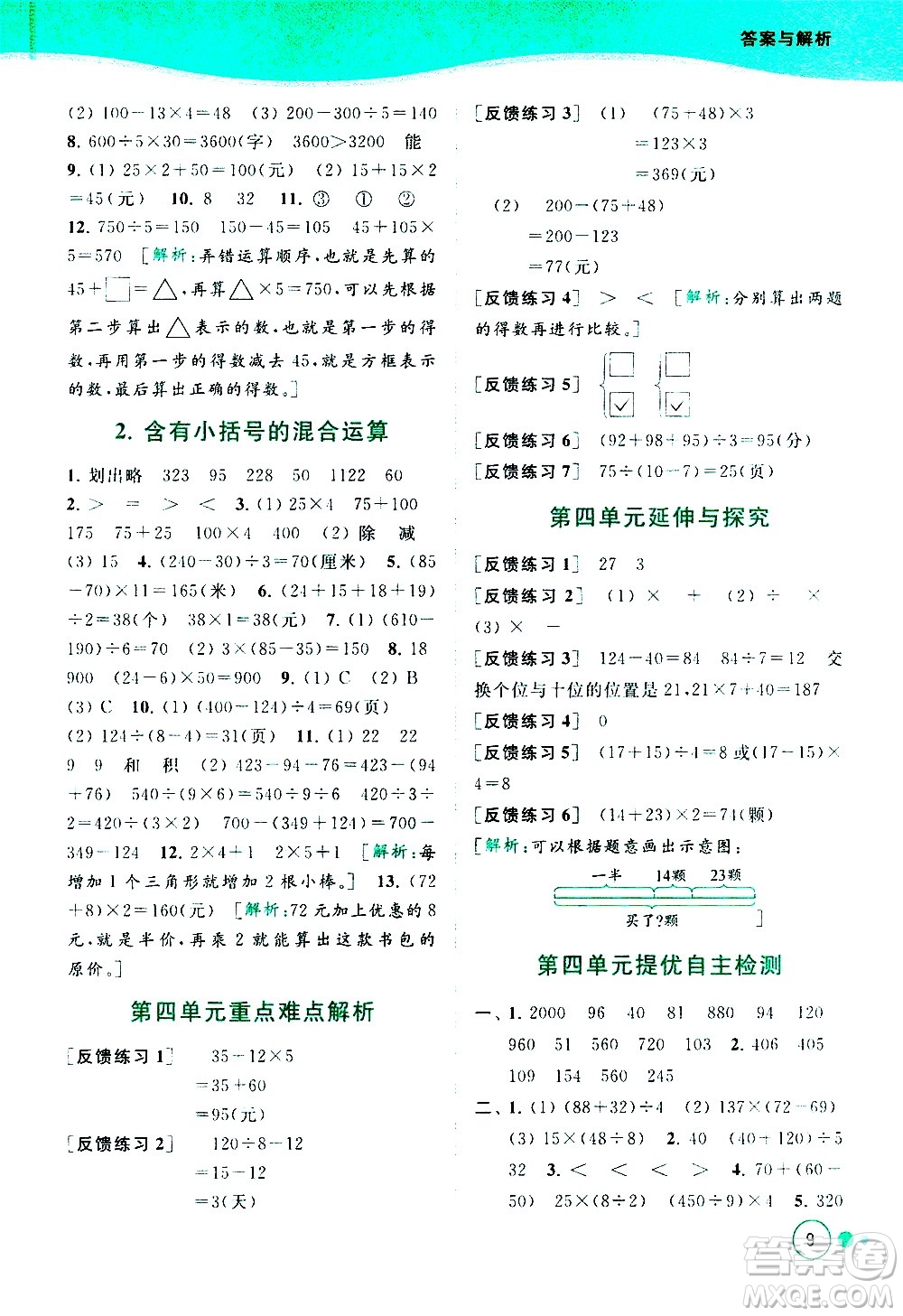 北京教育出版社2021亮點給力提優(yōu)班多維互動空間數(shù)學(xué)三年級下冊江蘇版答案