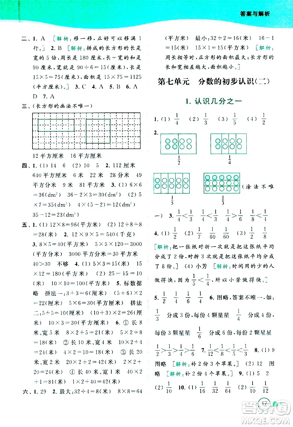 北京教育出版社2021亮點給力提優(yōu)班多維互動空間數(shù)學(xué)三年級下冊江蘇版答案