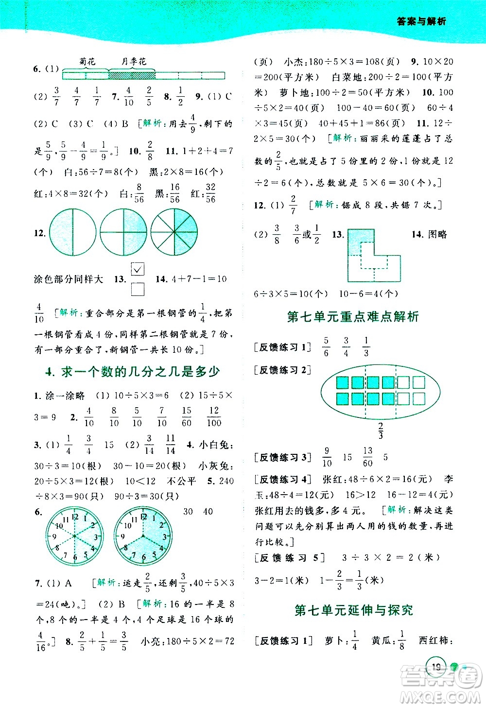 北京教育出版社2021亮點給力提優(yōu)班多維互動空間數(shù)學(xué)三年級下冊江蘇版答案