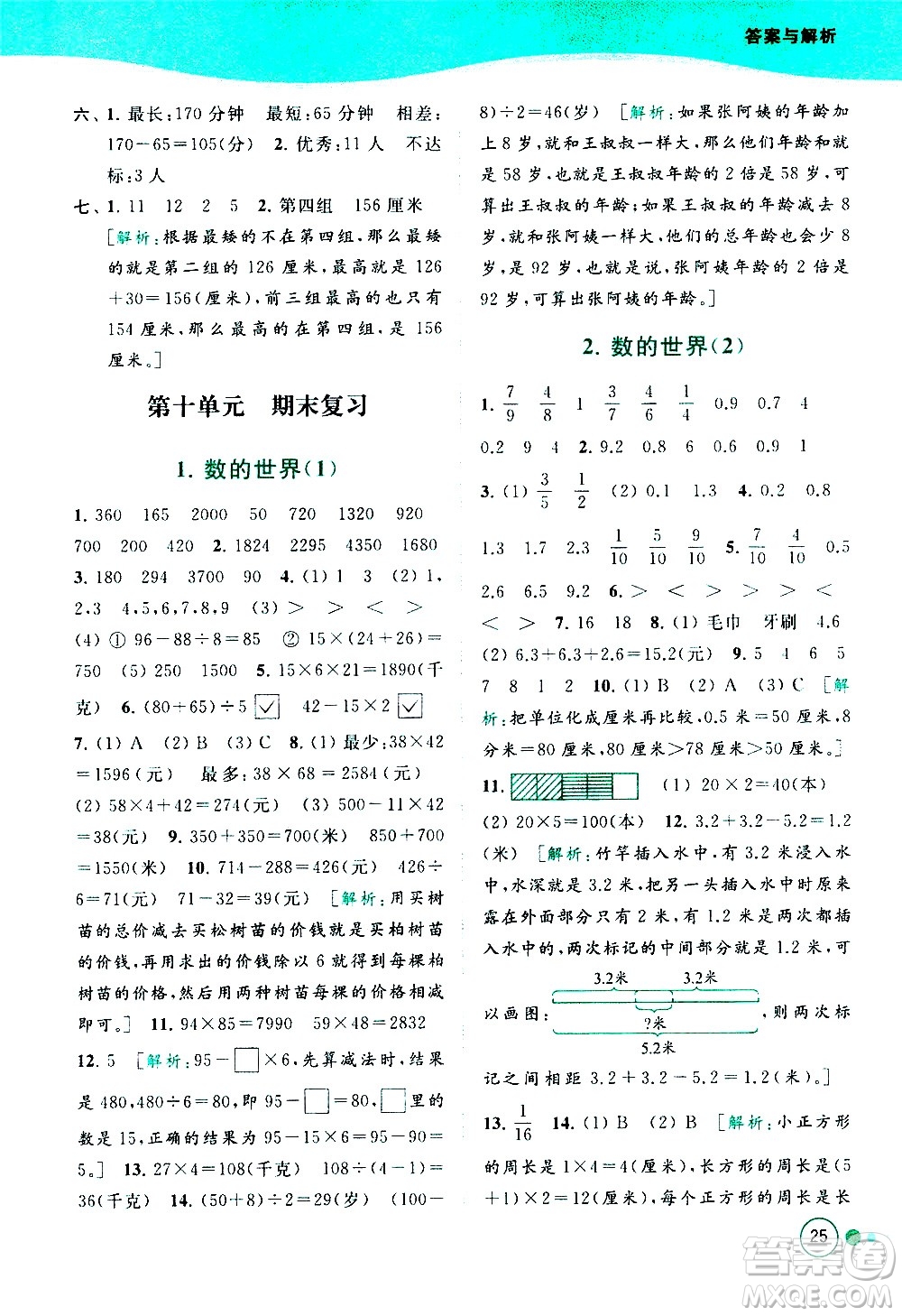 北京教育出版社2021亮點給力提優(yōu)班多維互動空間數(shù)學(xué)三年級下冊江蘇版答案