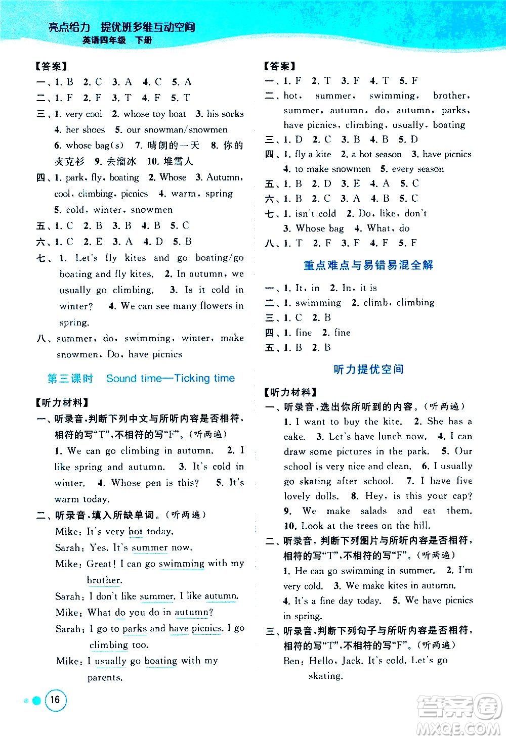 北京教育出版社2021亮點給力提優(yōu)班多維互動空間英語四年級下冊江蘇版答案