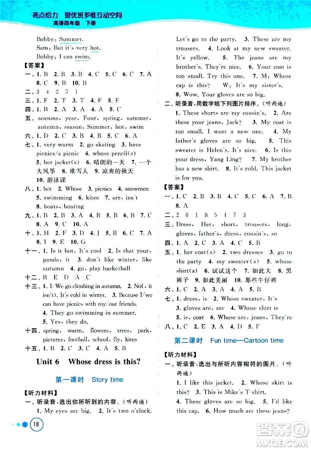 北京教育出版社2021亮點給力提優(yōu)班多維互動空間英語四年級下冊江蘇版答案