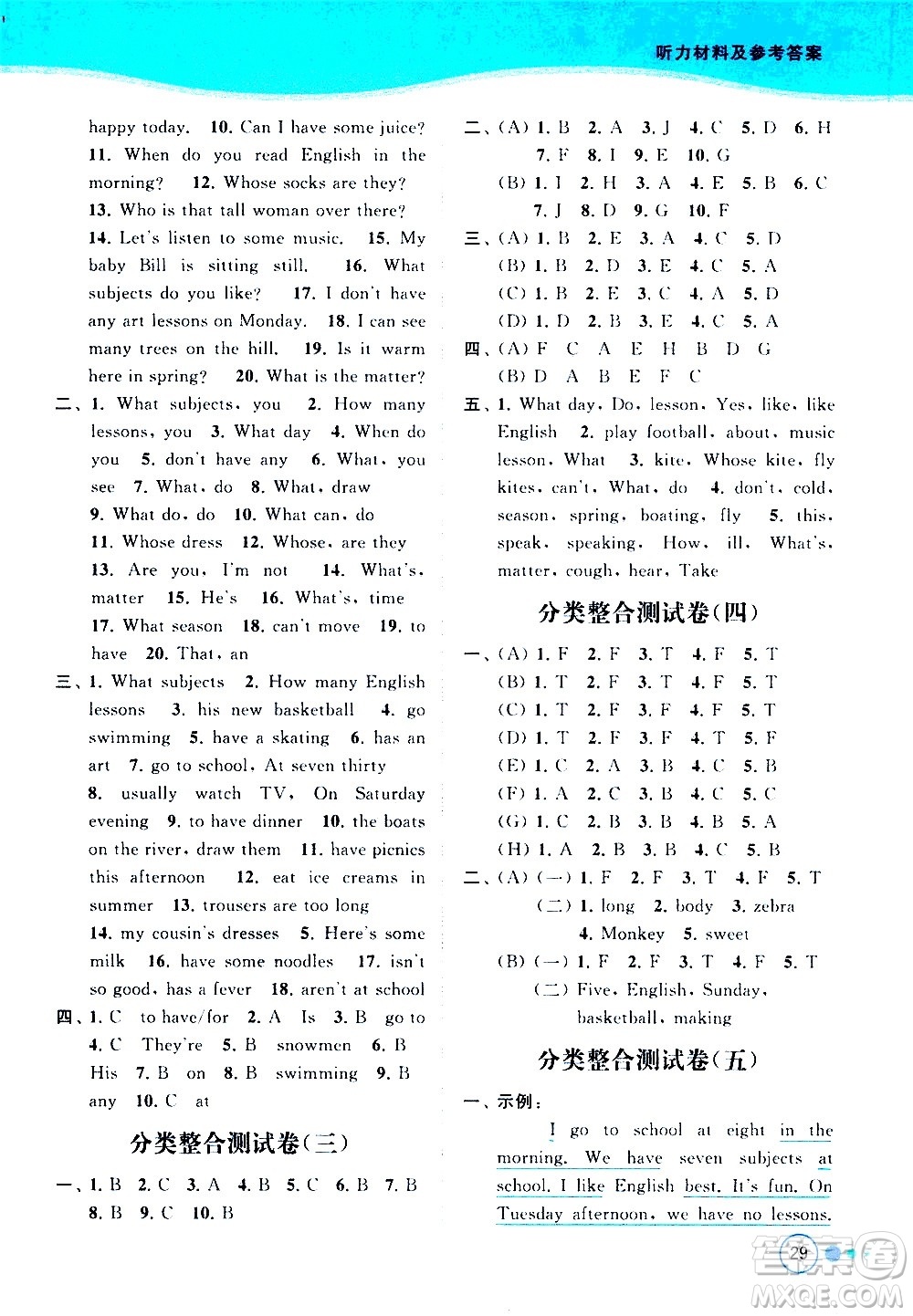 北京教育出版社2021亮點給力提優(yōu)班多維互動空間英語四年級下冊江蘇版答案