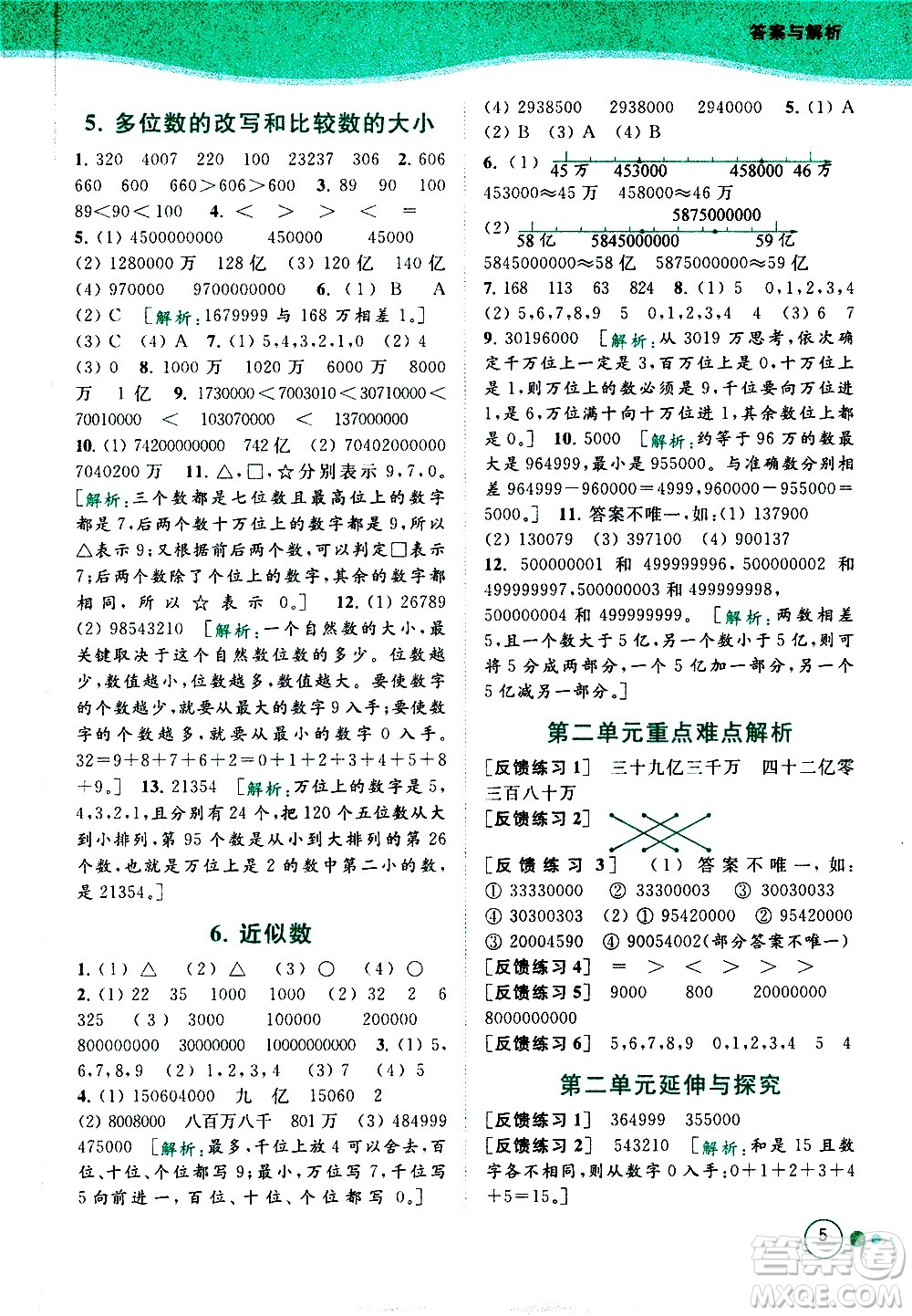 北京教育出版社2021亮點(diǎn)給力提優(yōu)班多維互動空間數(shù)學(xué)四年級下冊江蘇版答案