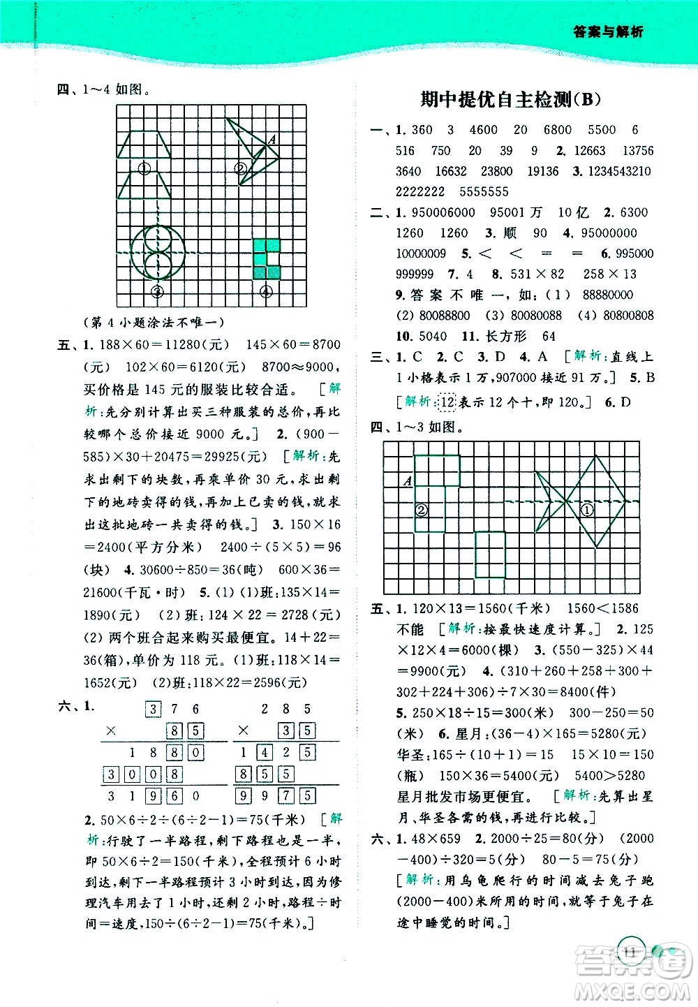 北京教育出版社2021亮點(diǎn)給力提優(yōu)班多維互動空間數(shù)學(xué)四年級下冊江蘇版答案