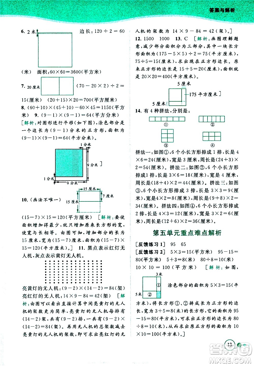 北京教育出版社2021亮點(diǎn)給力提優(yōu)班多維互動空間數(shù)學(xué)四年級下冊江蘇版答案