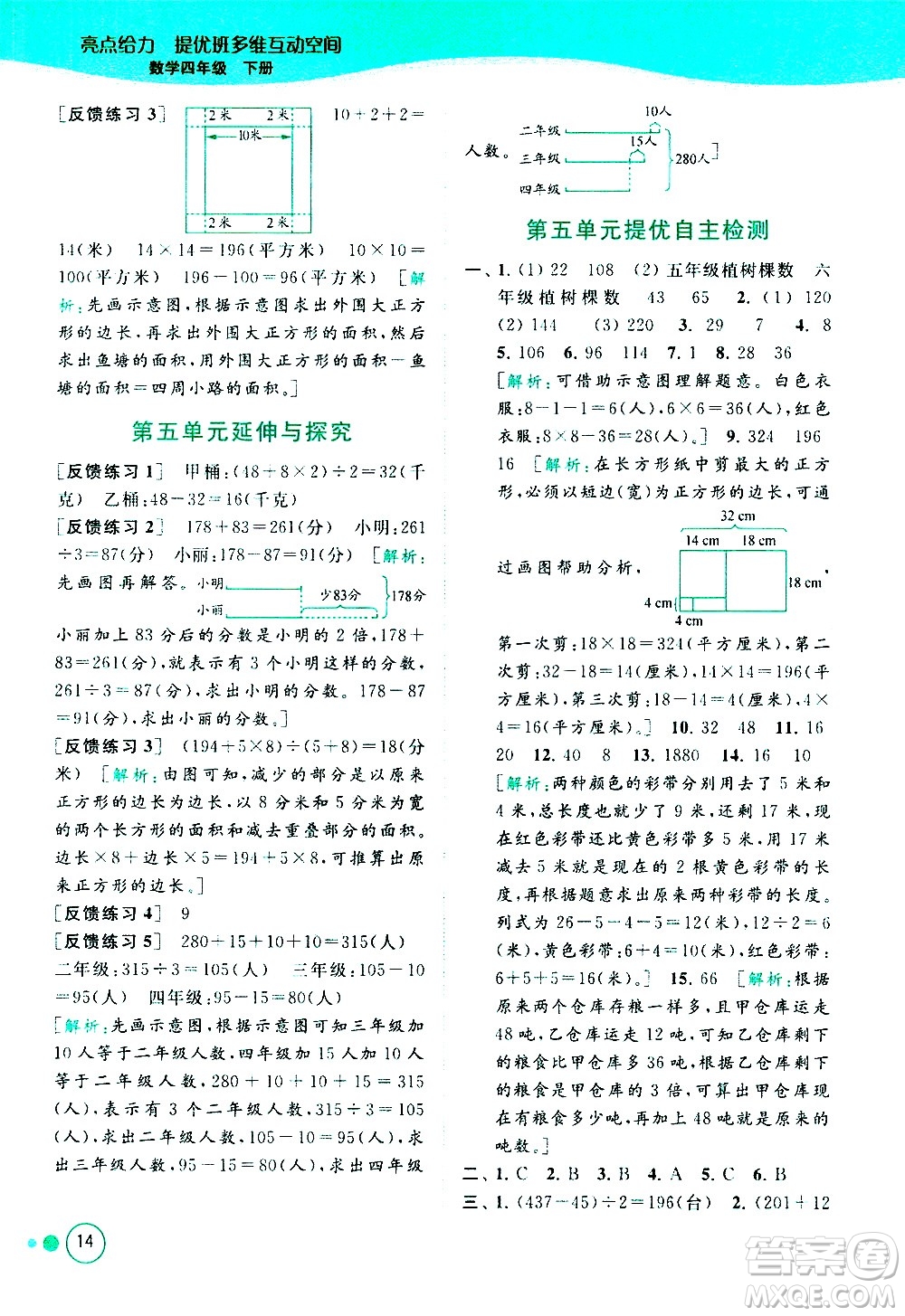 北京教育出版社2021亮點(diǎn)給力提優(yōu)班多維互動空間數(shù)學(xué)四年級下冊江蘇版答案