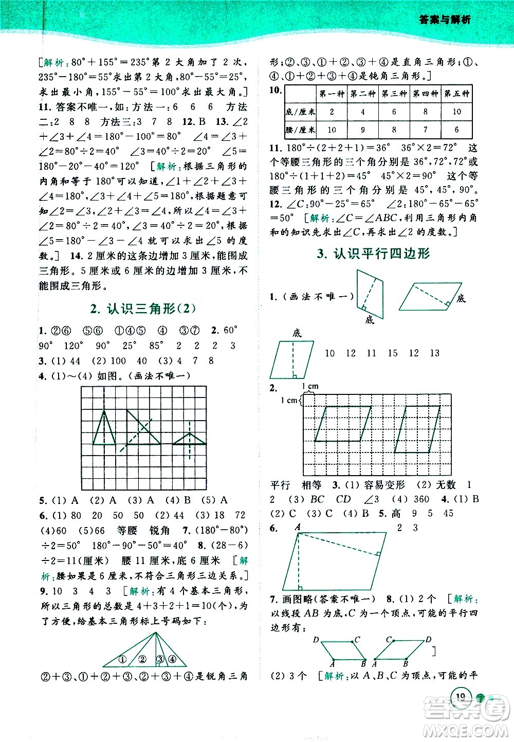 北京教育出版社2021亮點(diǎn)給力提優(yōu)班多維互動空間數(shù)學(xué)四年級下冊江蘇版答案