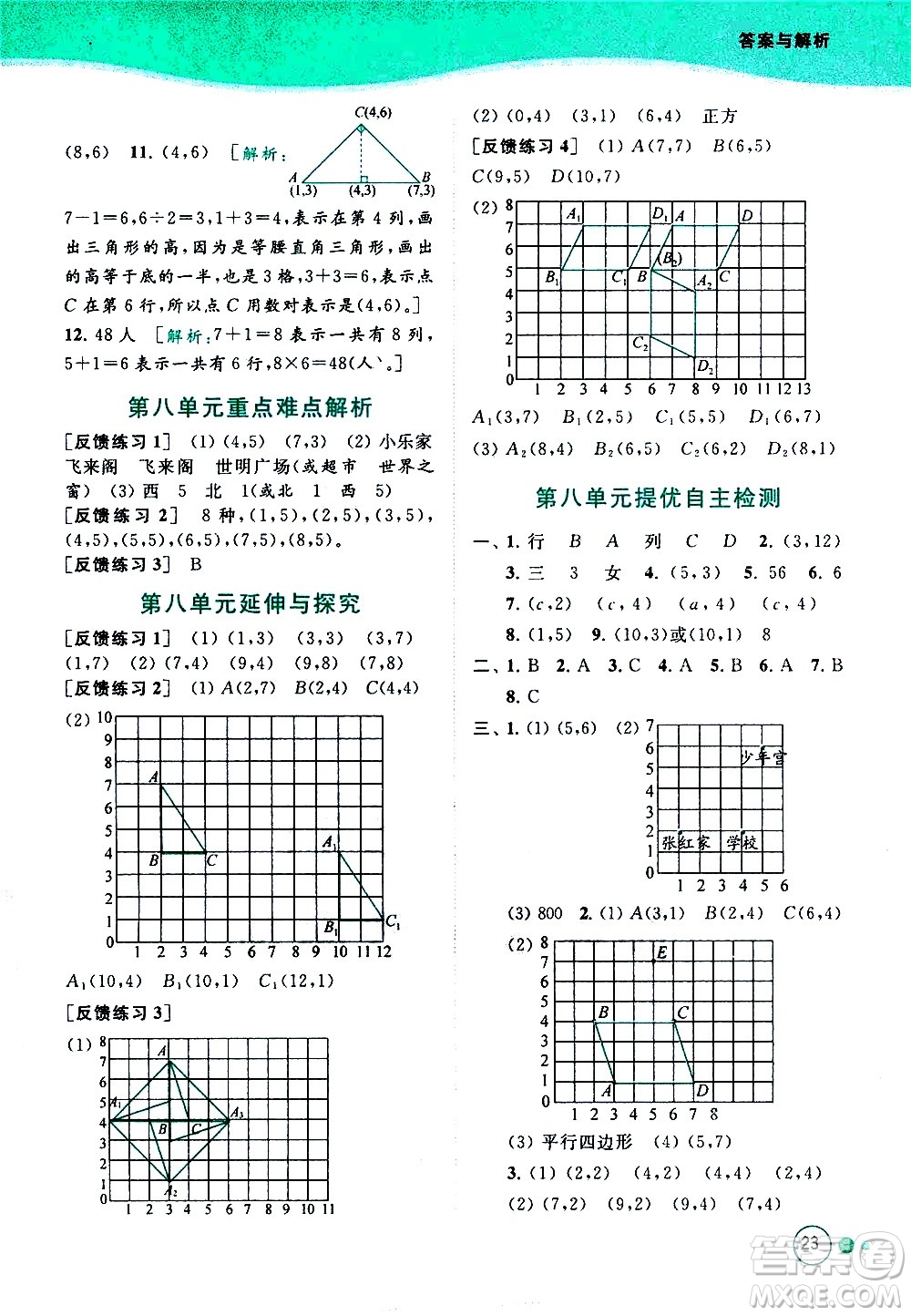 北京教育出版社2021亮點(diǎn)給力提優(yōu)班多維互動空間數(shù)學(xué)四年級下冊江蘇版答案