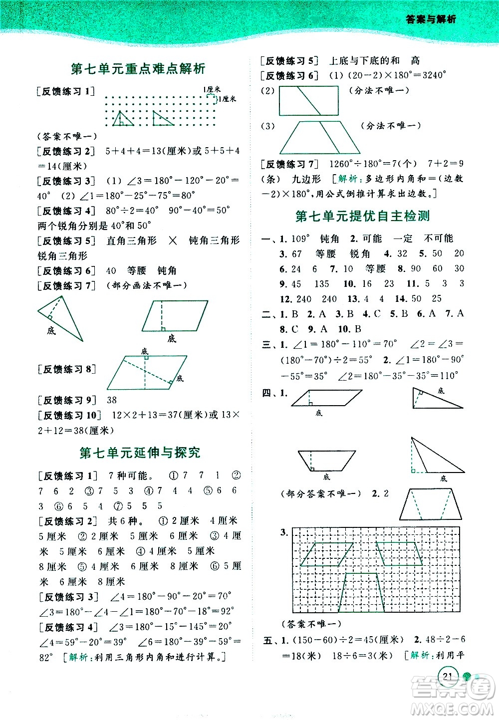 北京教育出版社2021亮點(diǎn)給力提優(yōu)班多維互動空間數(shù)學(xué)四年級下冊江蘇版答案