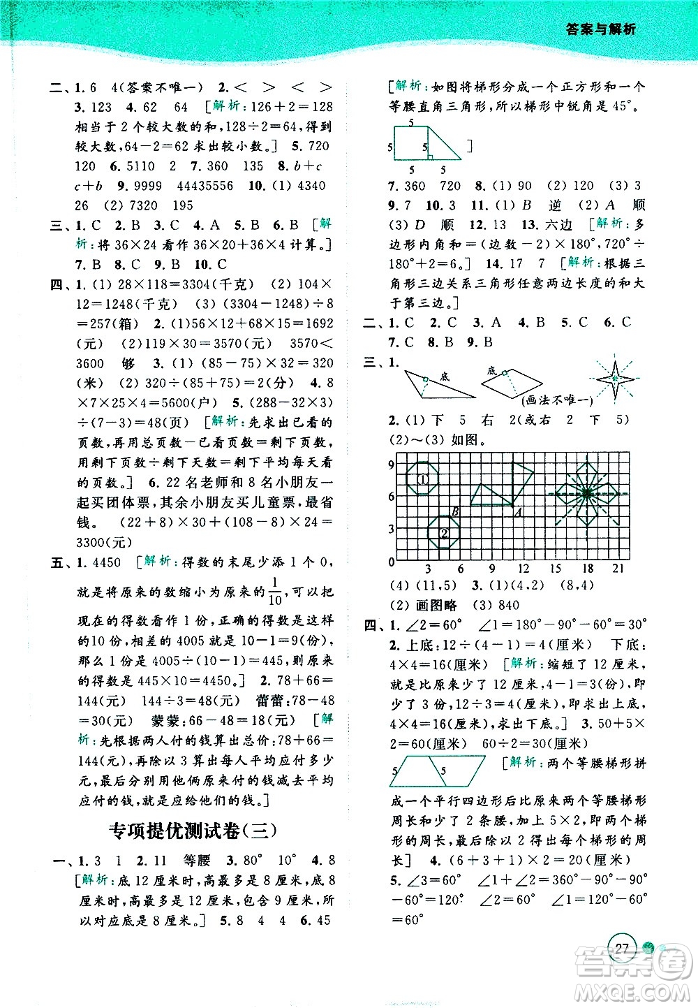 北京教育出版社2021亮點(diǎn)給力提優(yōu)班多維互動空間數(shù)學(xué)四年級下冊江蘇版答案