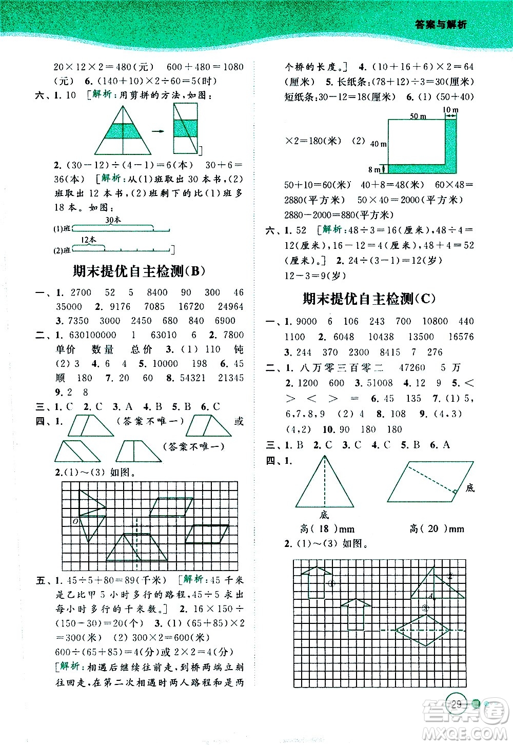 北京教育出版社2021亮點(diǎn)給力提優(yōu)班多維互動空間數(shù)學(xué)四年級下冊江蘇版答案