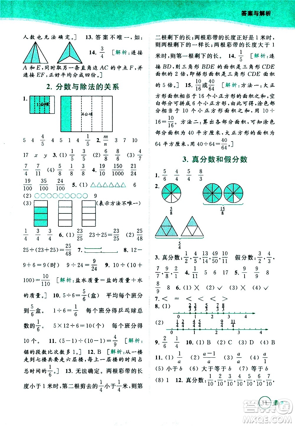 北京教育出版社2021亮點給力提優(yōu)班多維互動空間數(shù)學五年級下冊江蘇版答案