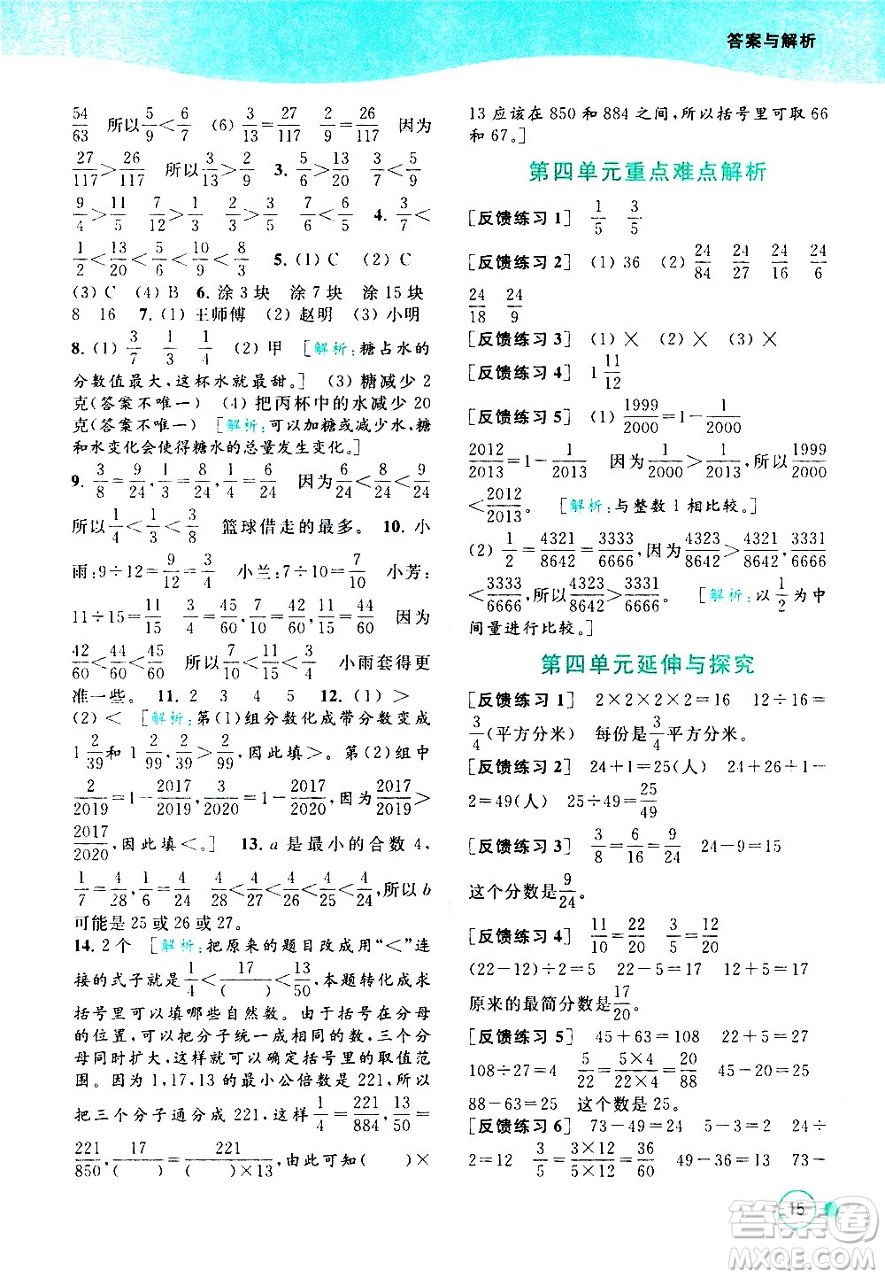 北京教育出版社2021亮點給力提優(yōu)班多維互動空間數(shù)學五年級下冊江蘇版答案