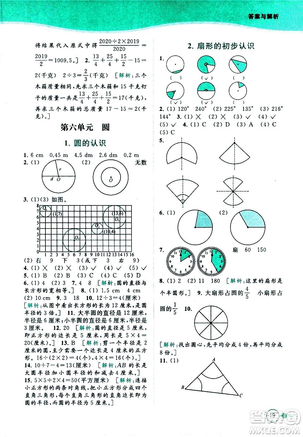 北京教育出版社2021亮點給力提優(yōu)班多維互動空間數(shù)學五年級下冊江蘇版答案