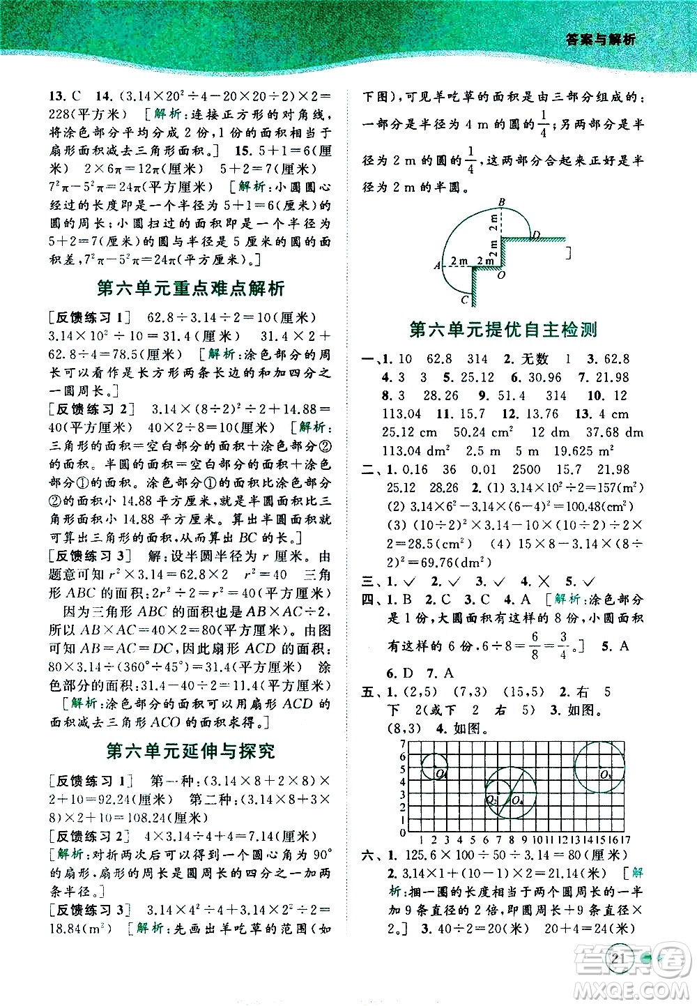 北京教育出版社2021亮點給力提優(yōu)班多維互動空間數(shù)學五年級下冊江蘇版答案