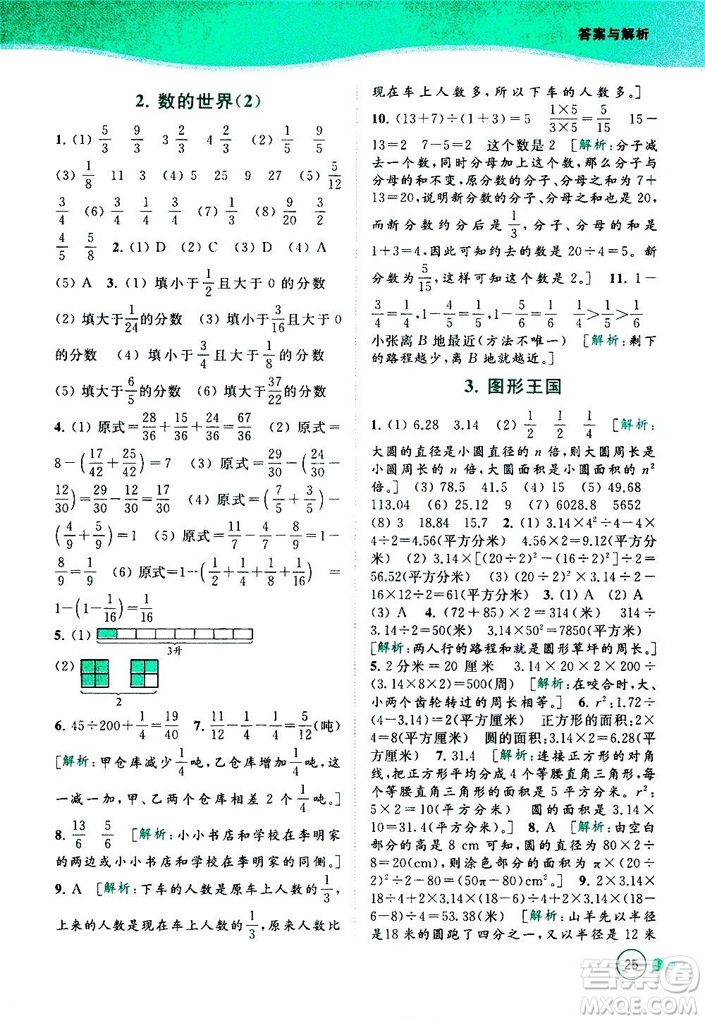 北京教育出版社2021亮點給力提優(yōu)班多維互動空間數(shù)學五年級下冊江蘇版答案