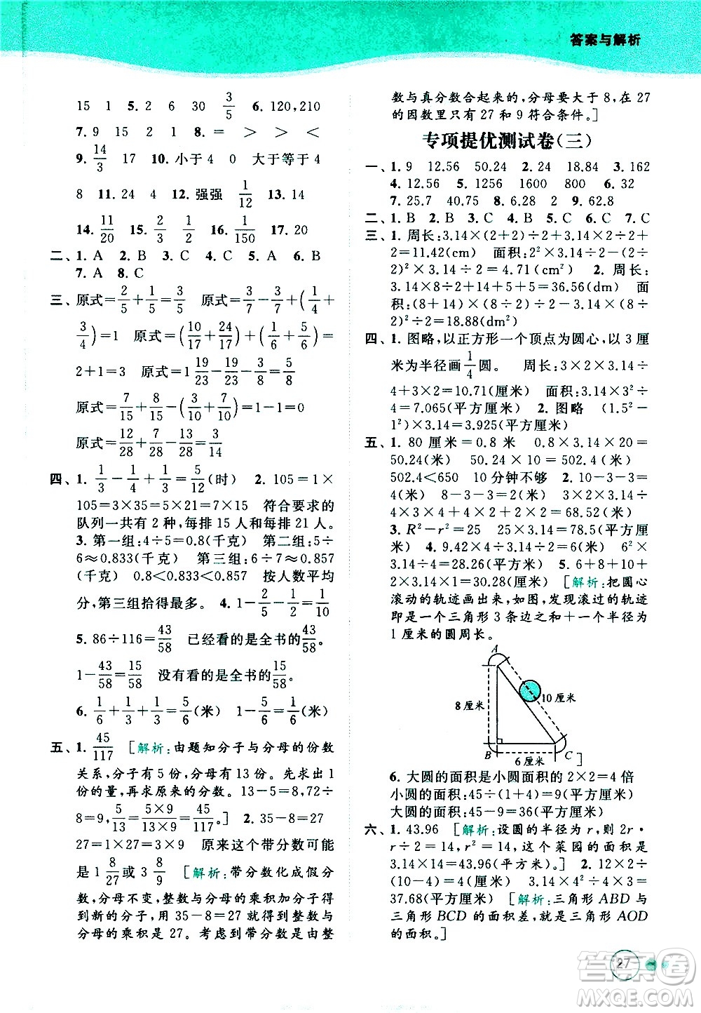 北京教育出版社2021亮點給力提優(yōu)班多維互動空間數(shù)學五年級下冊江蘇版答案