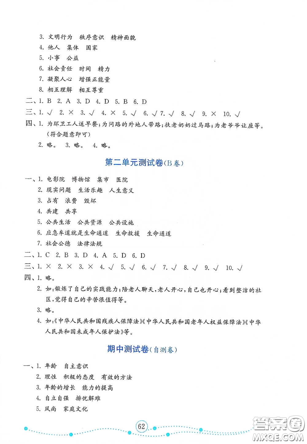 山東教育出版社2021金版小學道德與法治試卷金鑰匙五年級下冊答案