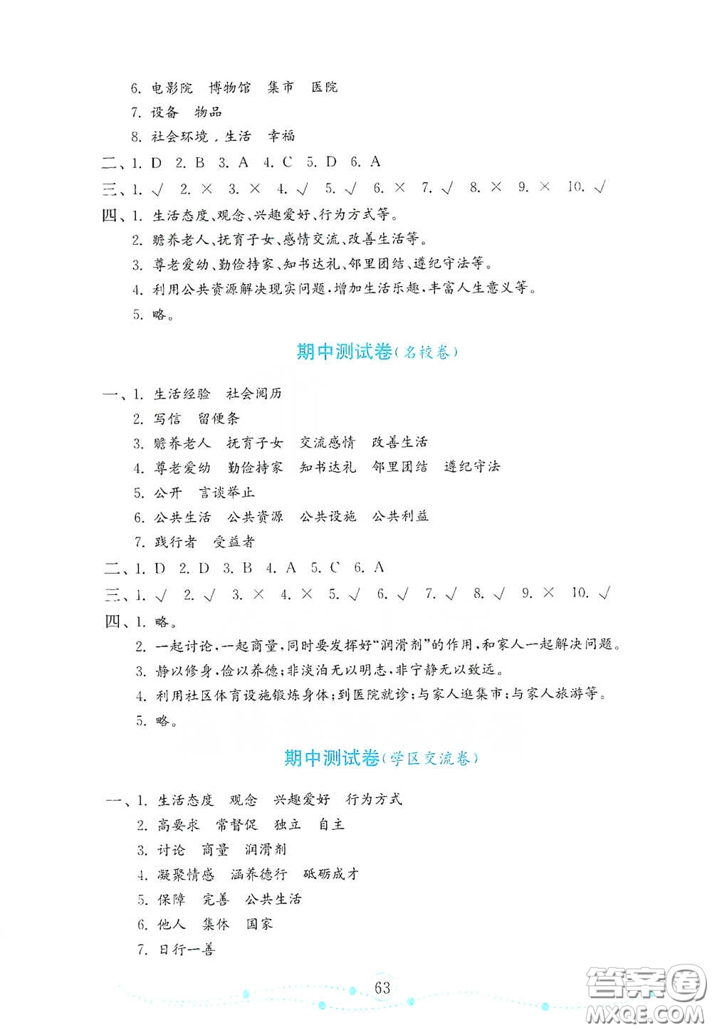 山東教育出版社2021金版小學道德與法治試卷金鑰匙五年級下冊答案