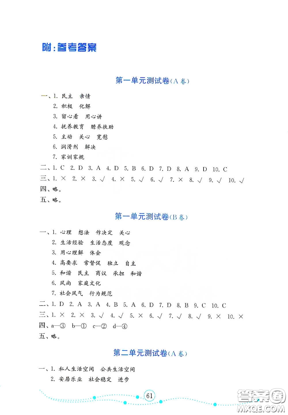 山東教育出版社2021金版小學道德與法治試卷金鑰匙五年級下冊答案