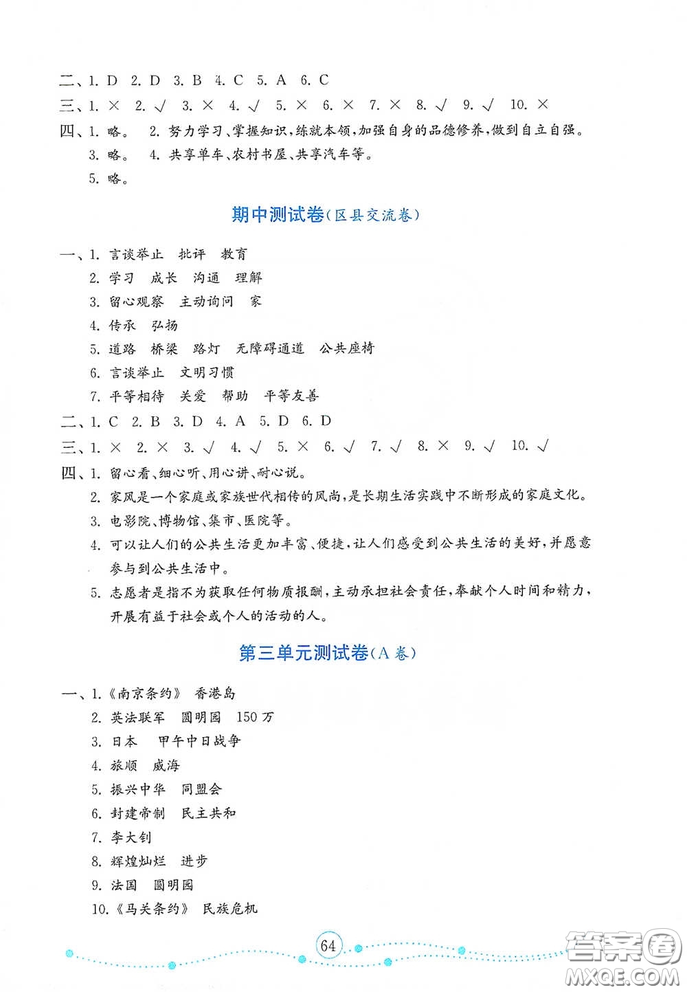 山東教育出版社2021金版小學道德與法治試卷金鑰匙五年級下冊答案