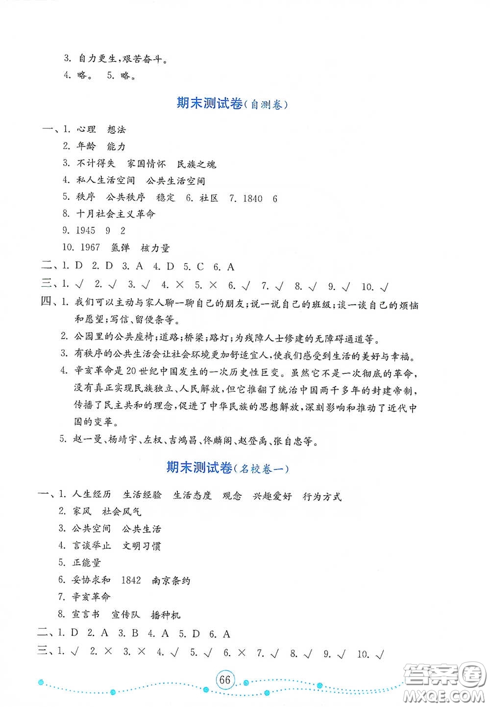 山東教育出版社2021金版小學道德與法治試卷金鑰匙五年級下冊答案