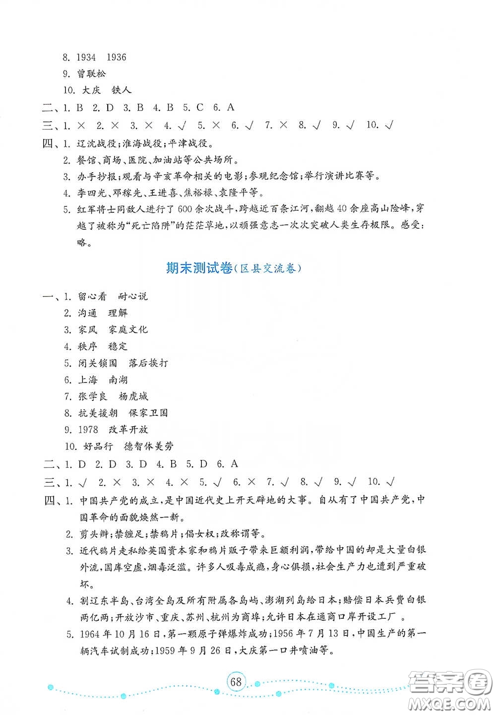 山東教育出版社2021金版小學道德與法治試卷金鑰匙五年級下冊答案