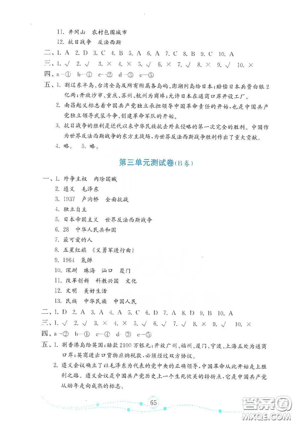 山東教育出版社2021金版小學道德與法治試卷金鑰匙五年級下冊答案