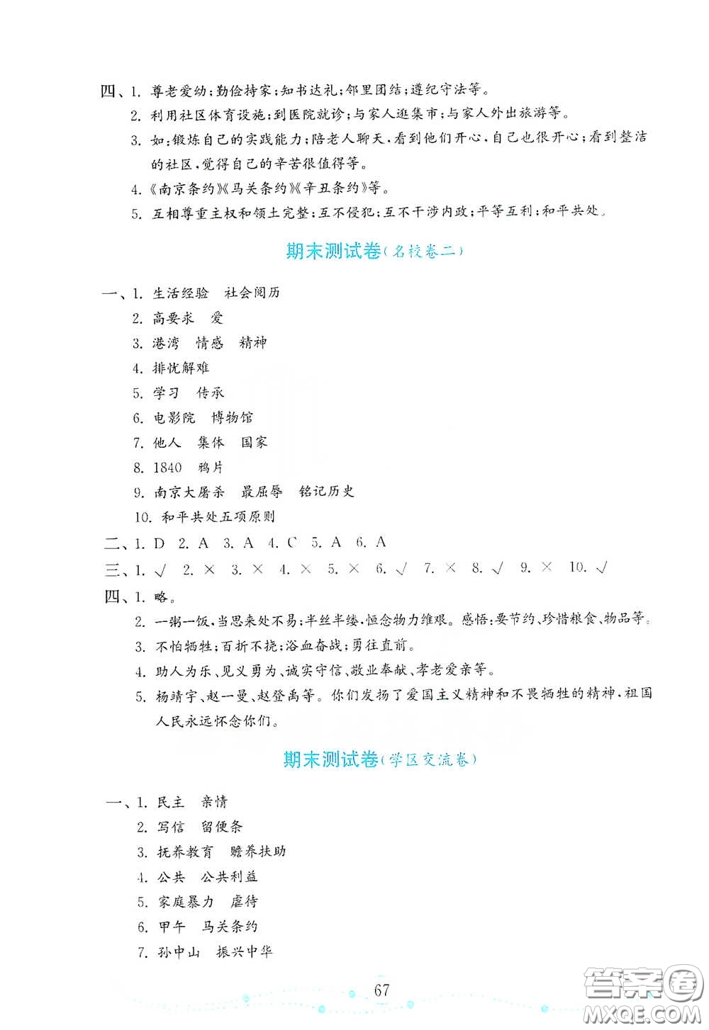 山東教育出版社2021金版小學道德與法治試卷金鑰匙五年級下冊答案