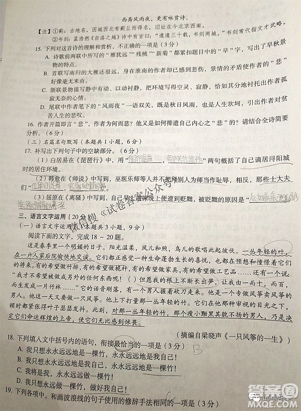 百師聯(lián)盟2021屆高三沖刺卷三新高考II語(yǔ)文試題及答案