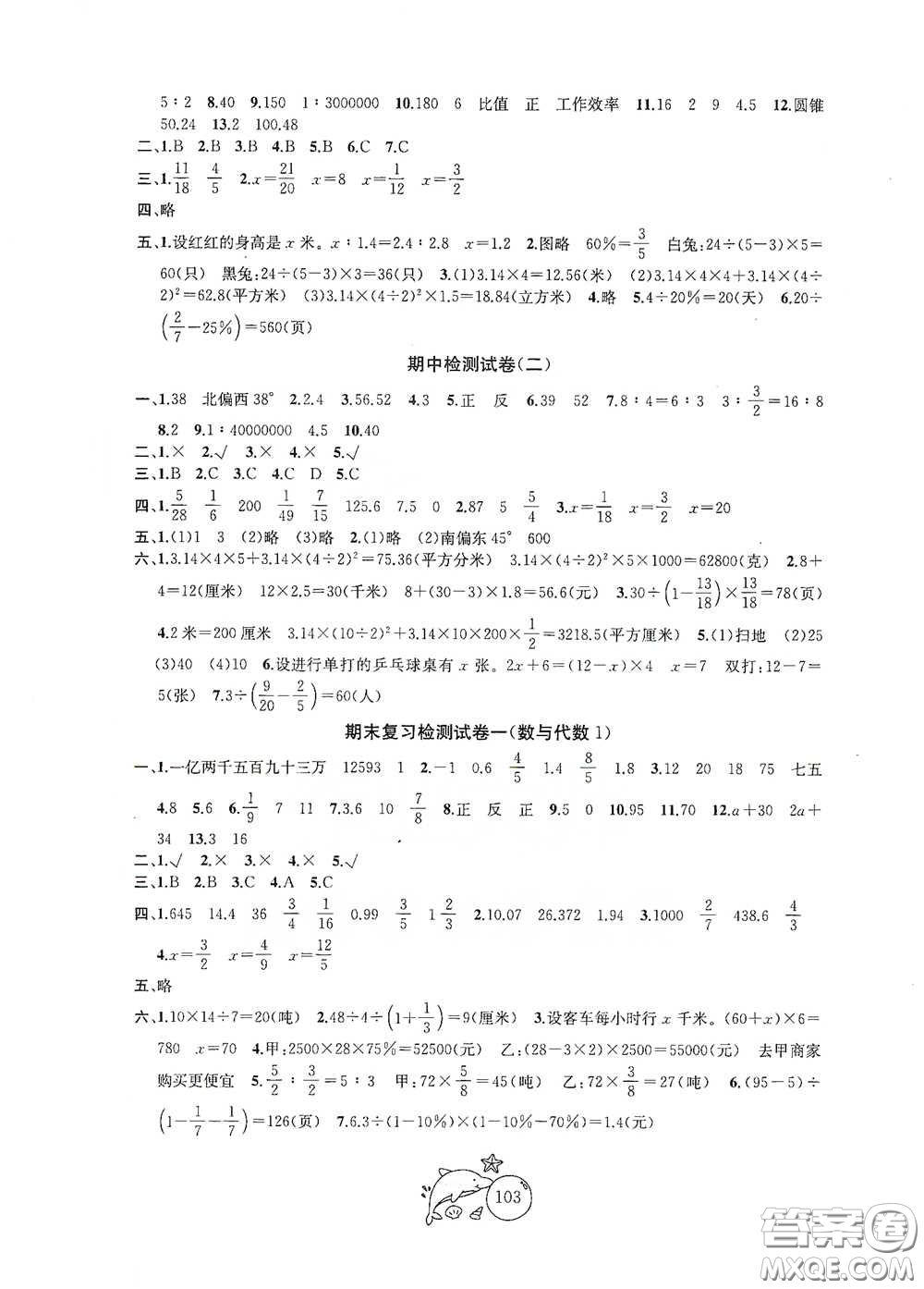 蘇州大學(xué)出版社2021金鑰匙1+1目標(biāo)檢測六年級(jí)數(shù)學(xué)下冊(cè)國標(biāo)江蘇版答案