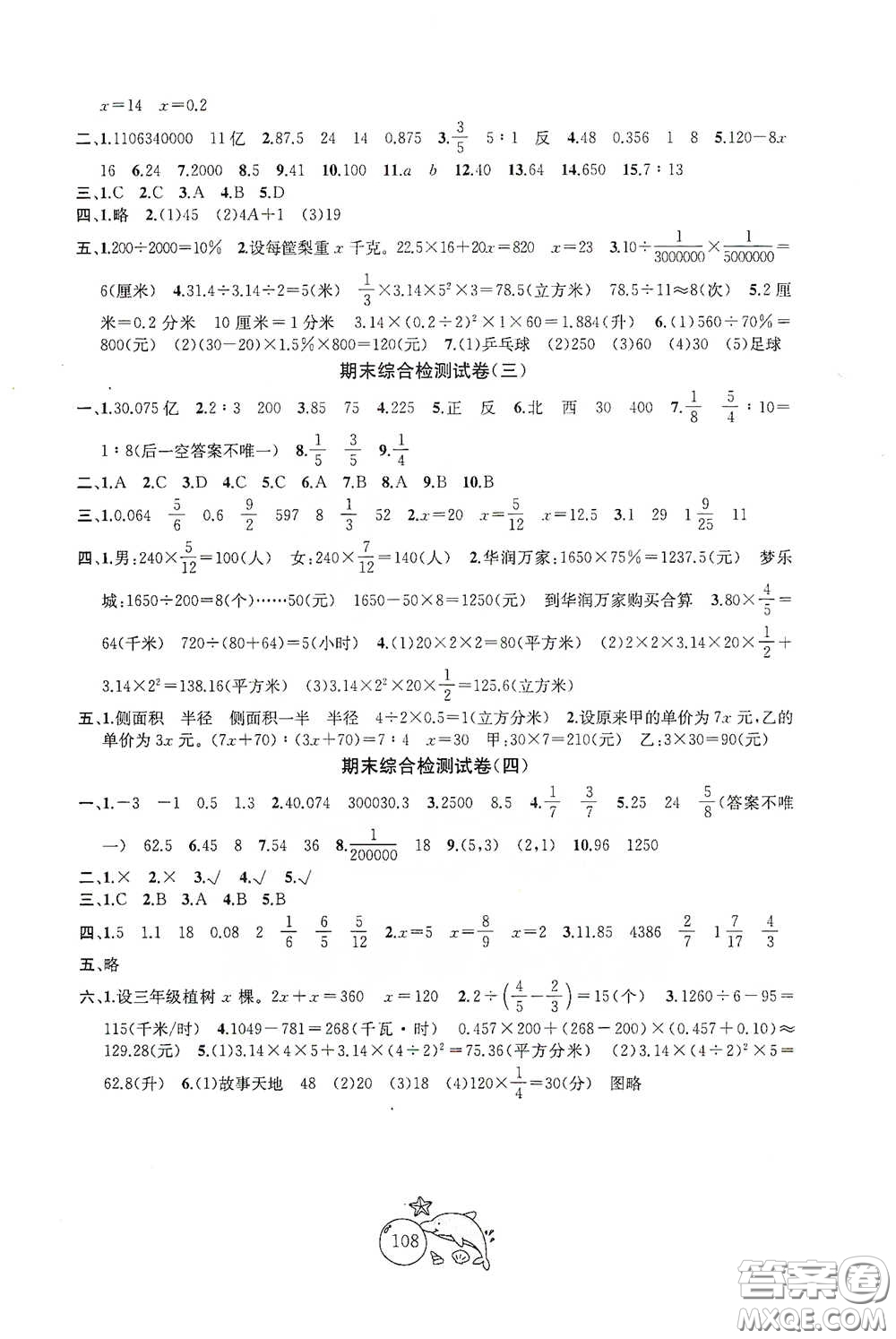 蘇州大學(xué)出版社2021金鑰匙1+1目標(biāo)檢測六年級(jí)數(shù)學(xué)下冊(cè)國標(biāo)江蘇版答案