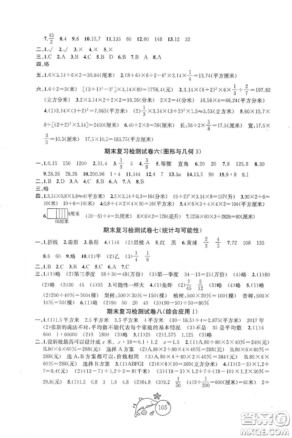 蘇州大學(xué)出版社2021金鑰匙1+1目標(biāo)檢測六年級(jí)數(shù)學(xué)下冊(cè)國標(biāo)江蘇版答案