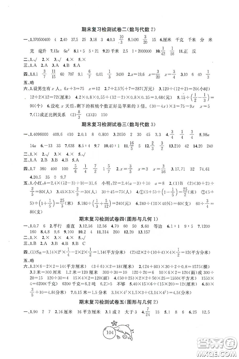 蘇州大學(xué)出版社2021金鑰匙1+1目標(biāo)檢測六年級(jí)數(shù)學(xué)下冊(cè)國標(biāo)江蘇版答案