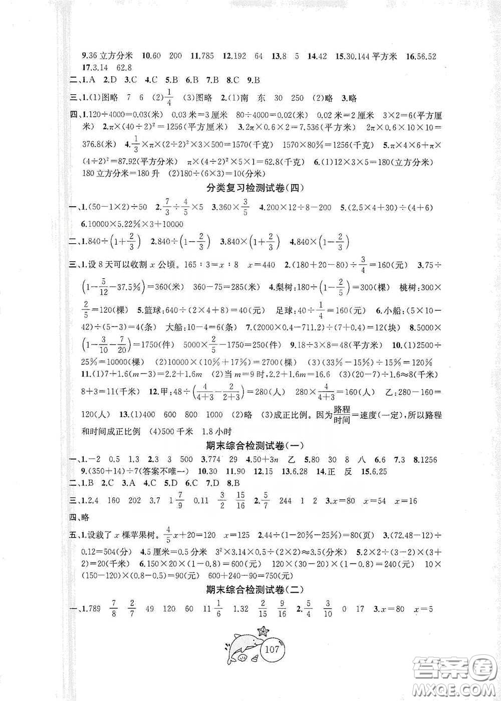 蘇州大學(xué)出版社2021金鑰匙1+1目標(biāo)檢測六年級(jí)數(shù)學(xué)下冊(cè)國標(biāo)江蘇版答案