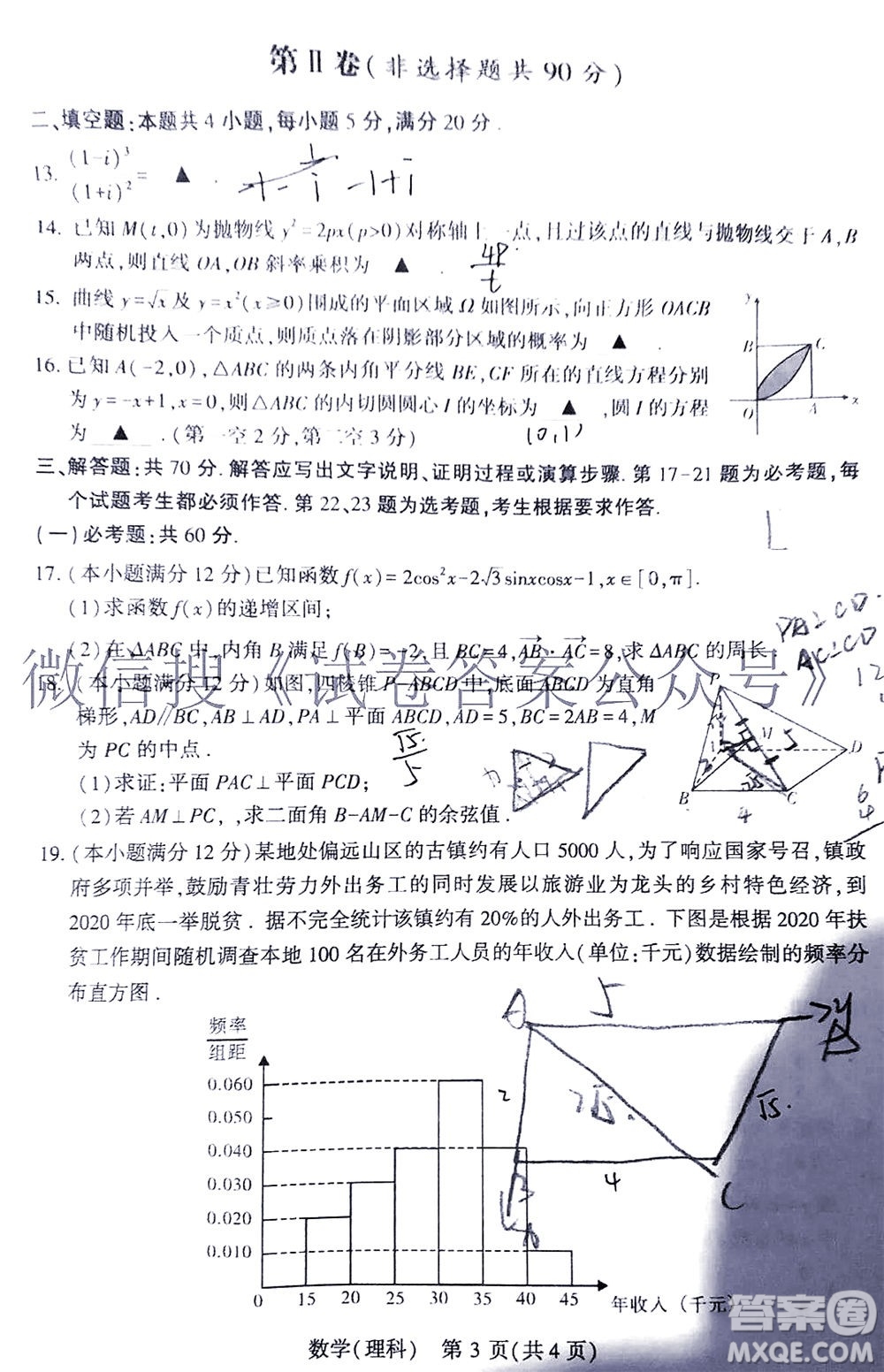 2021年寶雞市高考模擬檢測三理科數(shù)學(xué)試題及答案