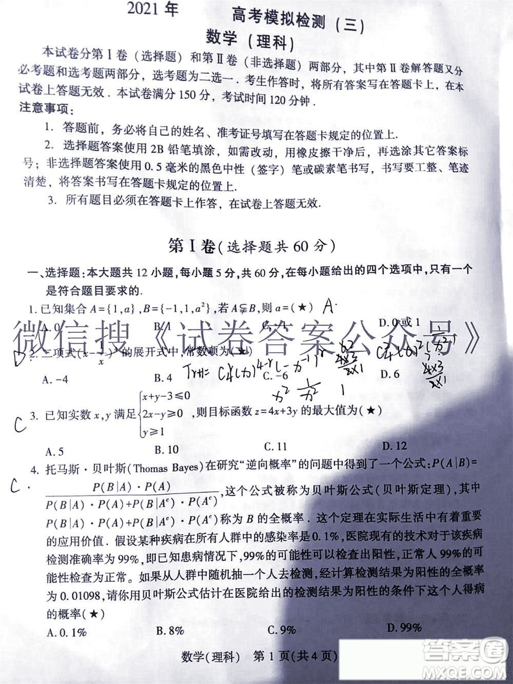 2021年寶雞市高考模擬檢測三理科數(shù)學(xué)試題及答案