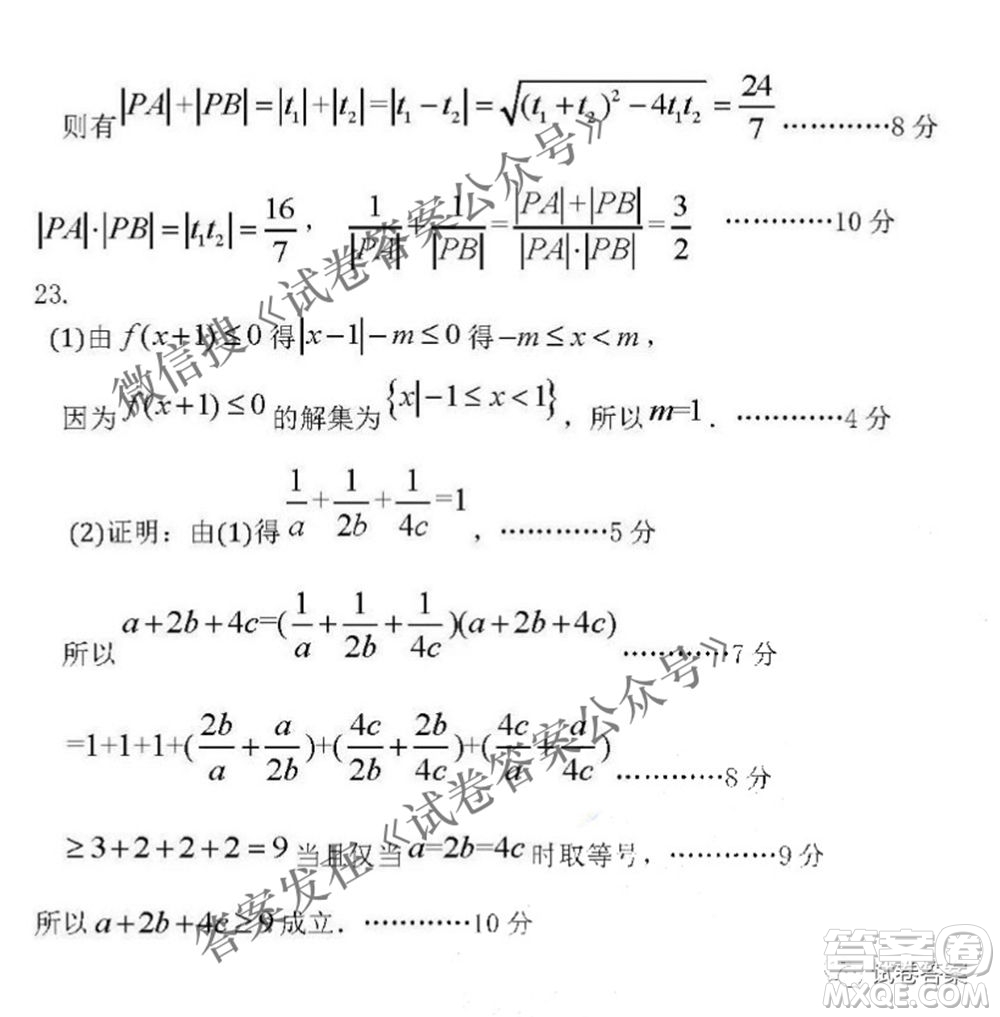 2021年寶雞市高考模擬檢測三理科數(shù)學(xué)試題及答案