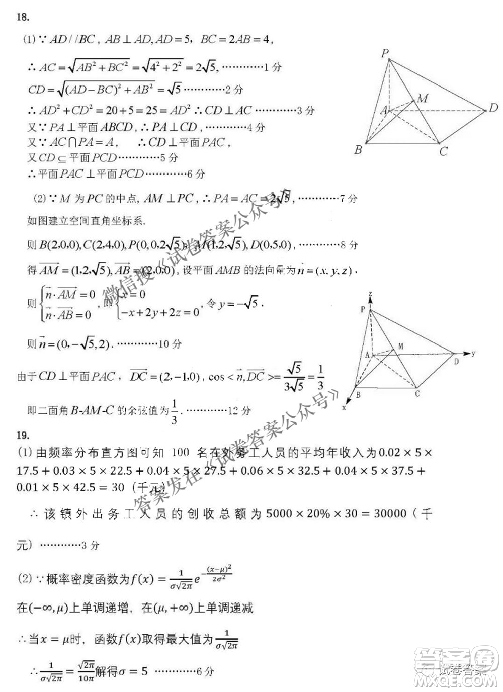 2021年寶雞市高考模擬檢測三理科數(shù)學(xué)試題及答案