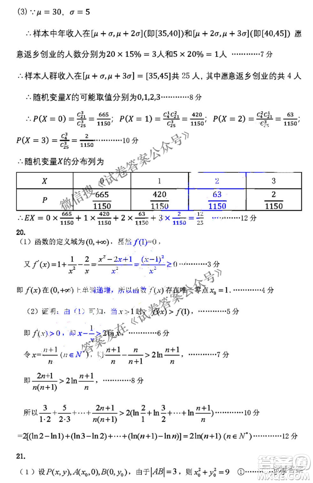 2021年寶雞市高考模擬檢測三理科數(shù)學(xué)試題及答案