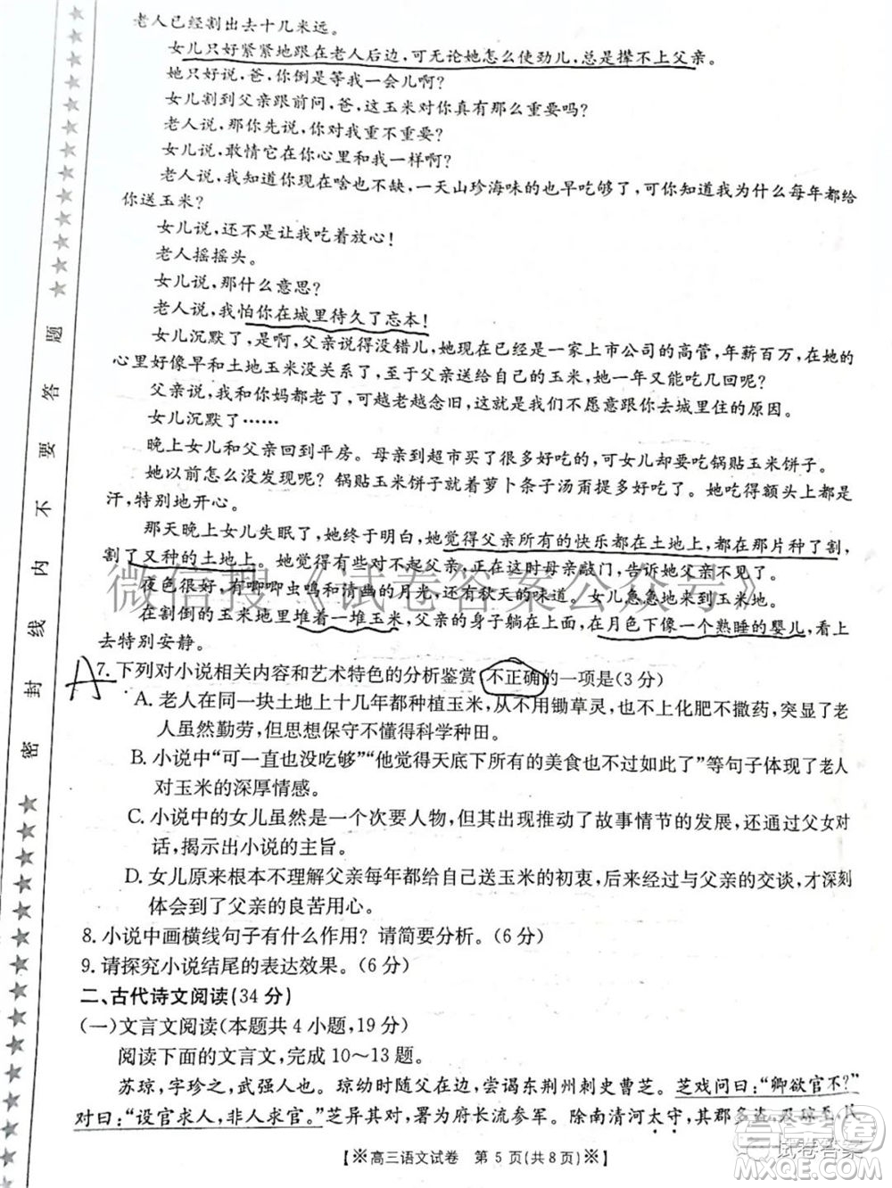 2021年陜西貴州金太陽4月聯(lián)考高三語文試題及答案