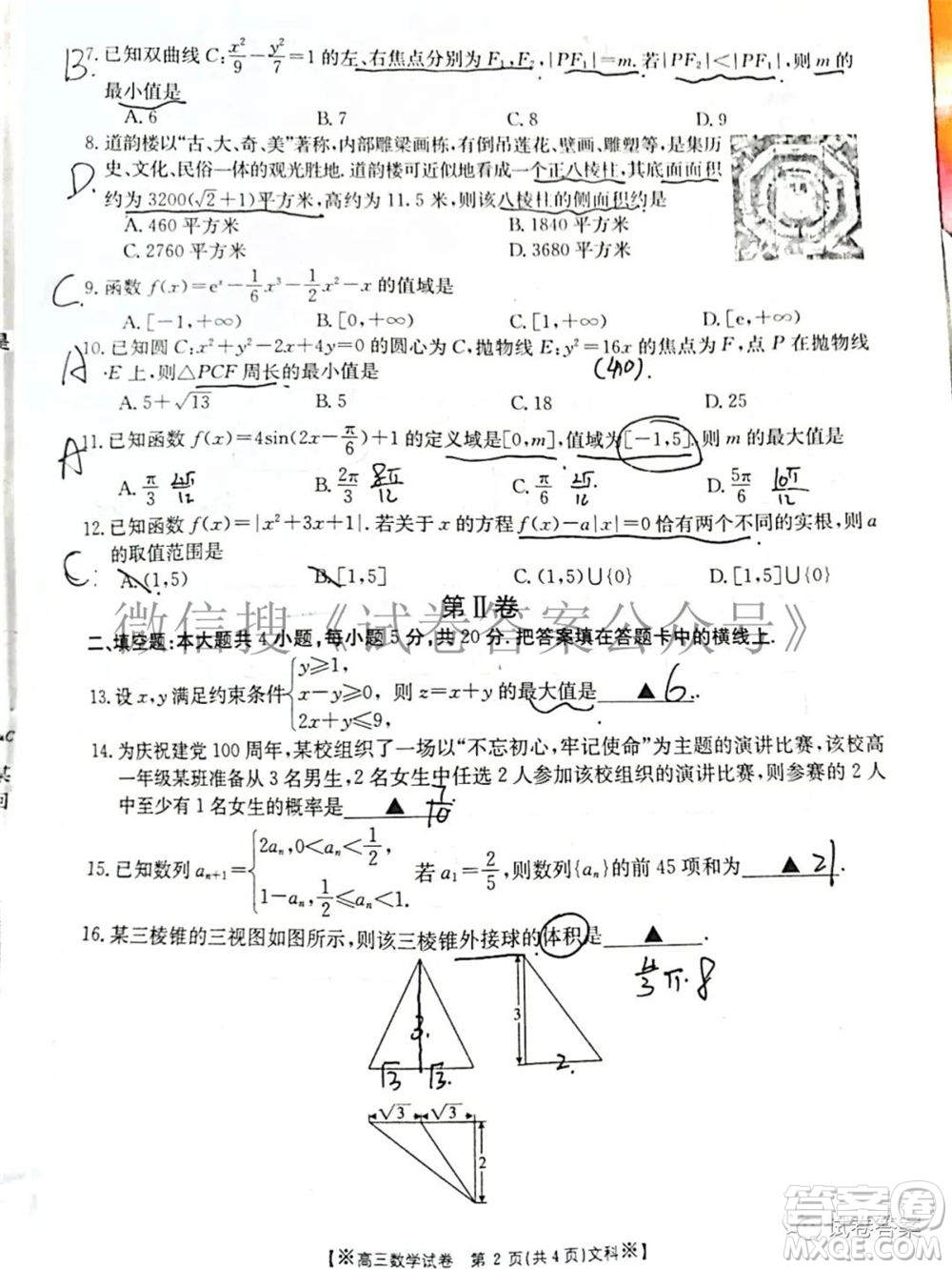 2021年陜西貴州金太陽4月聯(lián)考高三文理數(shù)試題及答案