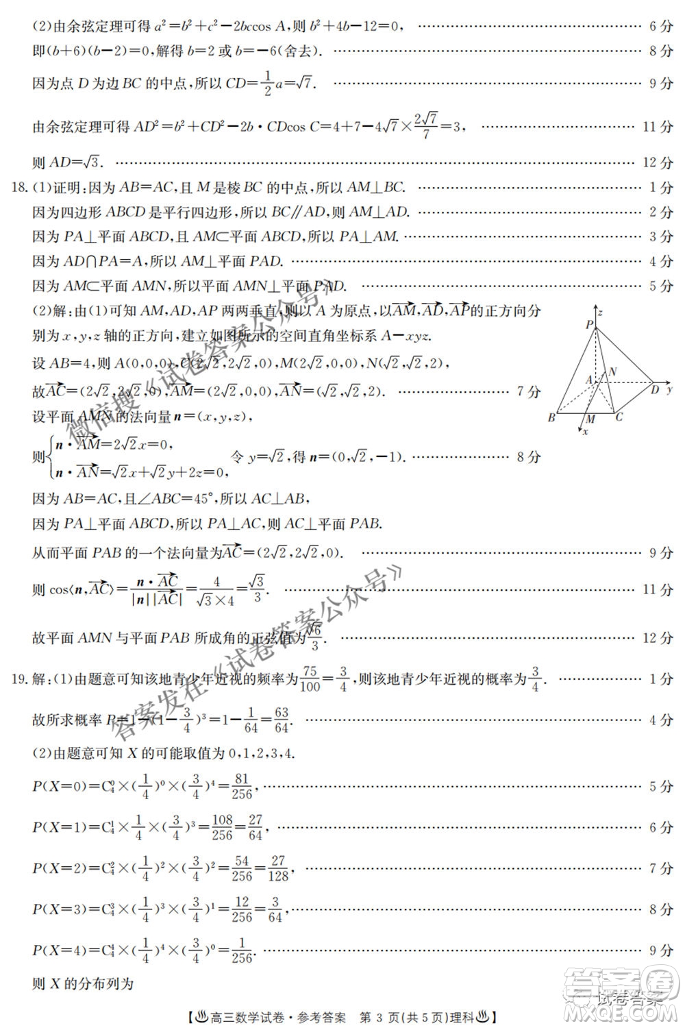 2021年陜西貴州金太陽4月聯(lián)考高三文理數(shù)試題及答案